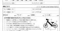 車両及び装備品申告書について - RCS – 全日本ランバイク選手権シリーズ