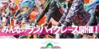 第５回 プレステージ城東CUP 大会終了のお礼 - RUNBIKER.COM