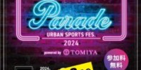 【日程変更】Parade URBAN SPORTS FES. ランバイクタイムアタックNo.1決定戦  UX-1 グランプリ - RUNBIKER.COM