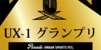 Parade URBAN SPORTS FES. ランバイクタイムアタックNo.1決定戦  UX-1 グランプリ - RUNBIKER.COM