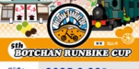 第５回 BOTCHAN RUNBIKE CUP 開催決定！！！ - RUNBIKER.COM